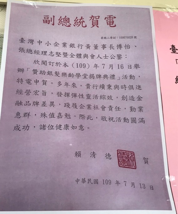 嘉豐海洋國際-社會責任 | 何董事長與徐玥圓副董事長 參加臺灣企銀 嘉義縣中埔鄉深坑社區發展協會 銀髪樂齡學堂 揭牌典禮