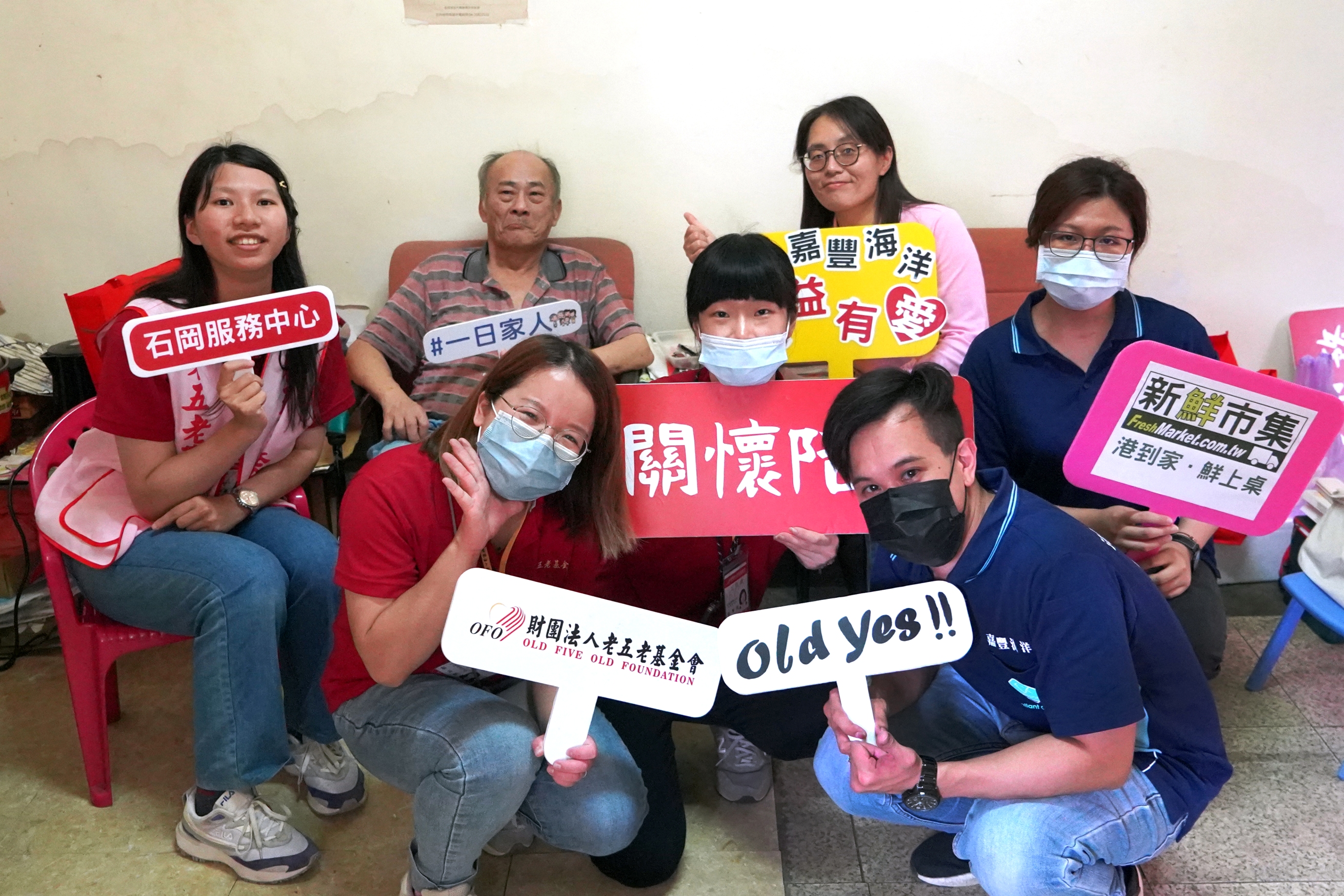 嘉豐海洋國際-社會責任 | 嘉豐海洋國際 台中石岡老五老基金會做公益活動