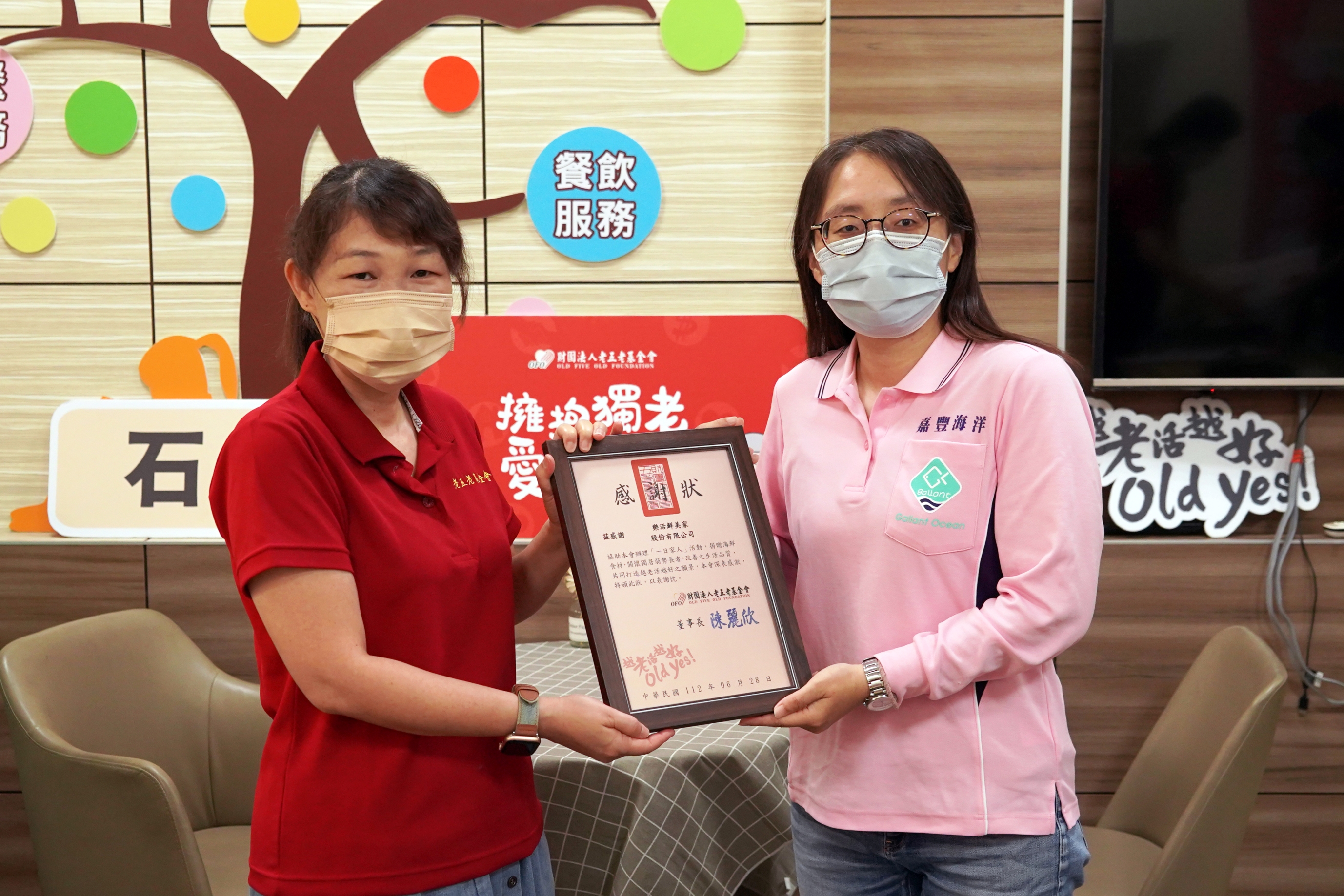 嘉豐海洋國際-社會責任 | 嘉豐海洋國際 台中石岡老五老基金會做公益活動