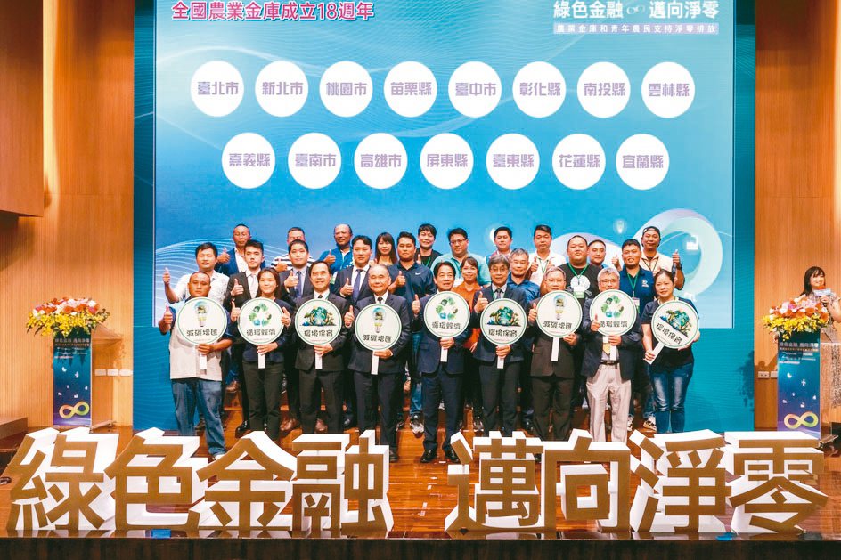 嘉豐海洋 產業新聞|何昭漢總經理 參加農業金庫慶祝成立18周年舉辦「綠色金融邁向淨零：農業金庫和青年農民支持淨零排放」