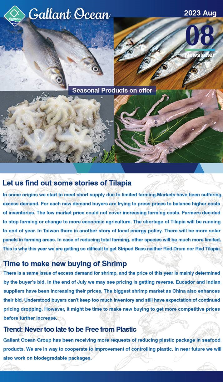 嘉豐產業新聞2023年8月