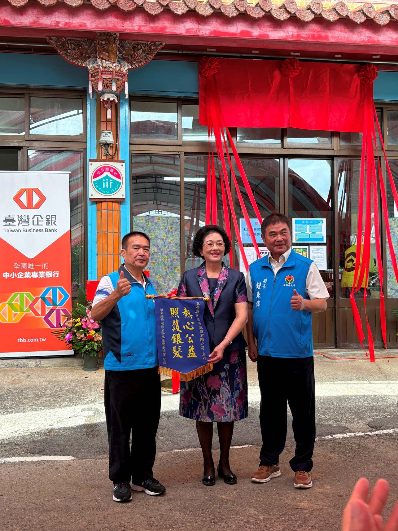 嘉豐海洋國際-社會責任 | 徐玥圓 副董事長 捐助 苗栗縣西湖鄉金獅社區發展協會,參與台企銀銀髮樂齡學堂落成揭牌典禮