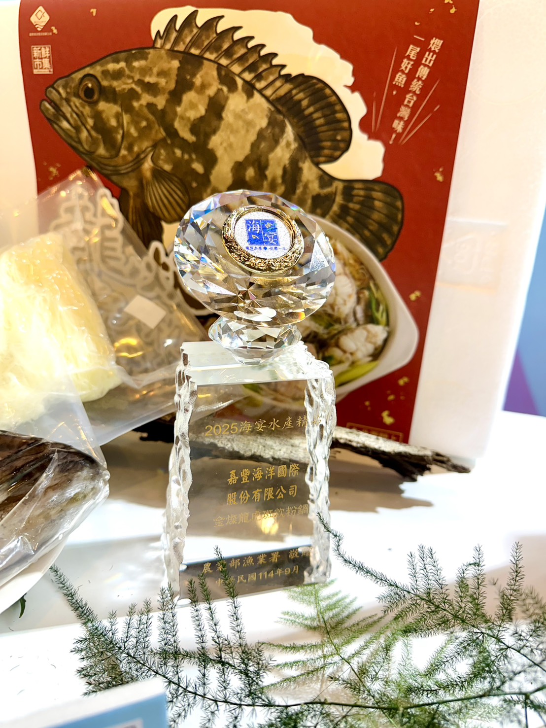 嘉豐海洋國際-企業消息 | 嘉豐海洋國際「龍虎班炊粉鍋」榮獲漁業署「海宴水產精品」獎肯定
