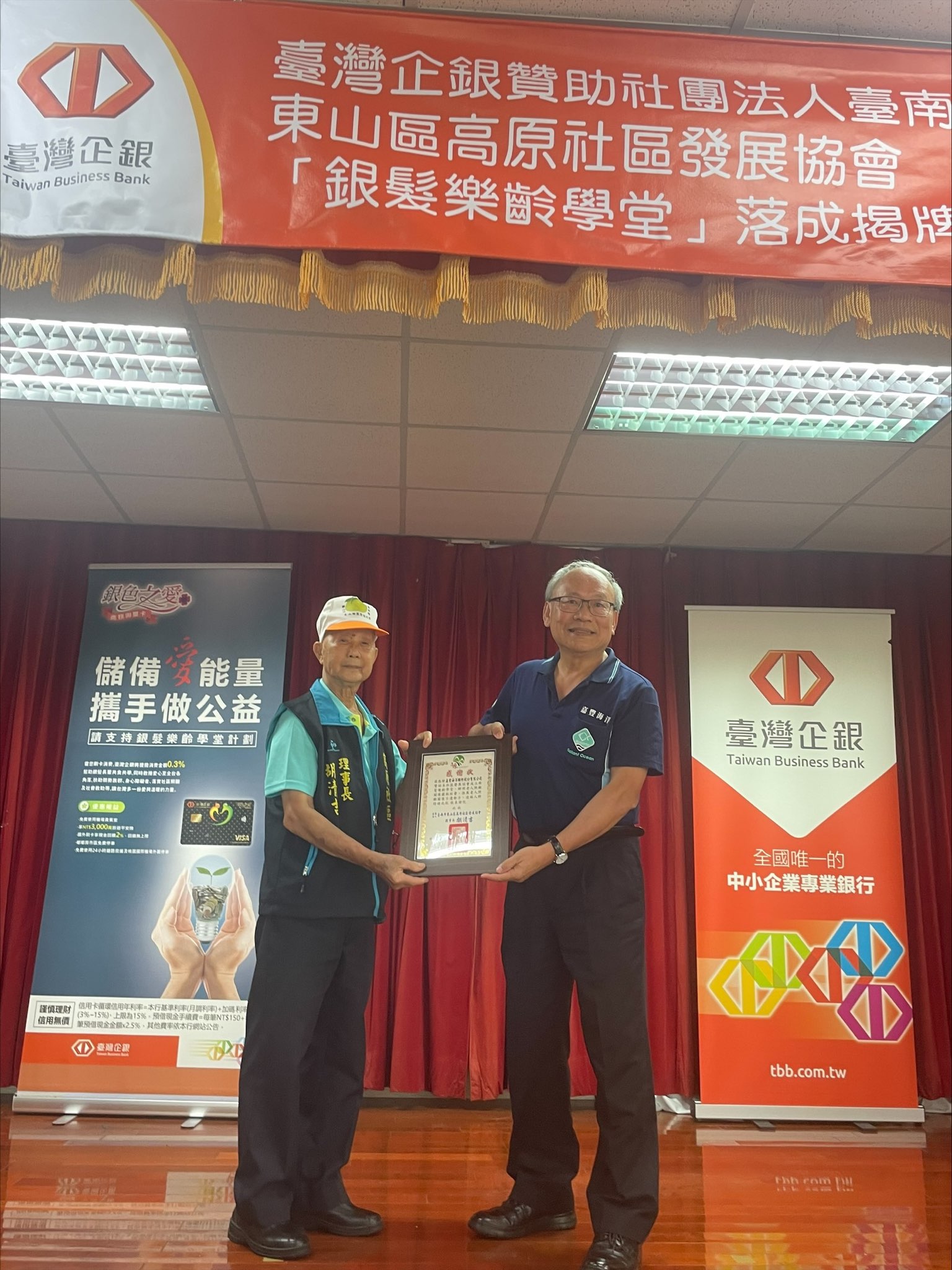 嘉豐海洋國際-社會責任 | 何董事長 參加臺灣企銀 台南市東山區高原社區發展協會 銀髪樂齡學堂 揭牌典禮